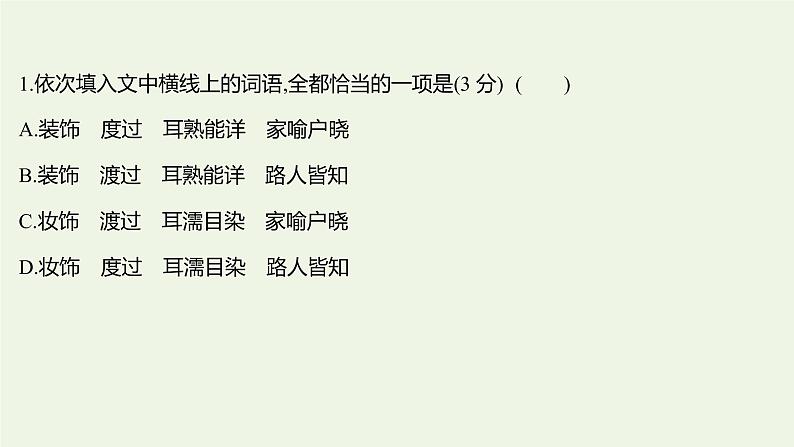 部编版高中语文选择性必修上册课时练习七大卫科波菲尔节选课件第4页