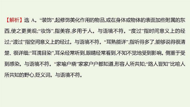 部编版高中语文选择性必修上册课时练习七大卫科波菲尔节选课件第5页