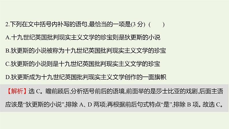 部编版高中语文选择性必修上册课时练习七大卫科波菲尔节选课件第6页