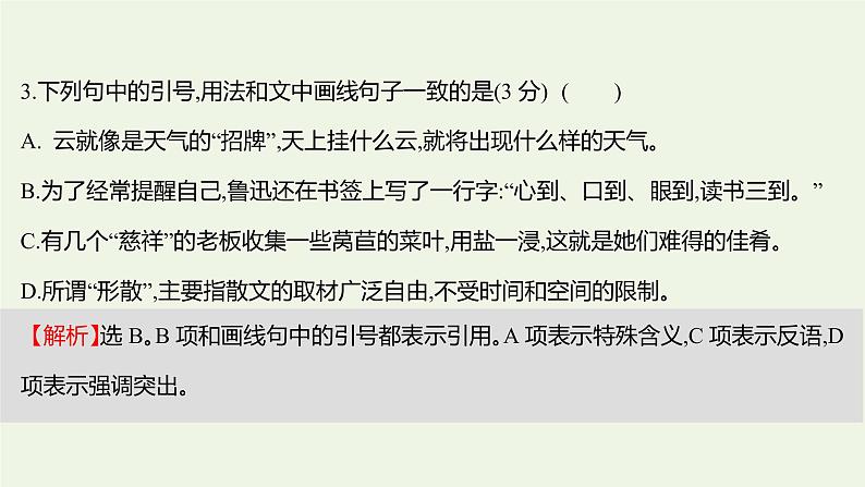 部编版高中语文选择性必修上册课时练习七大卫科波菲尔节选课件第7页