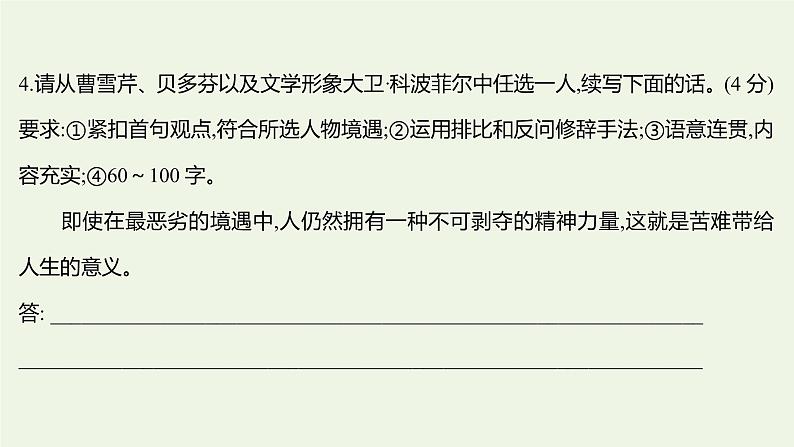 部编版高中语文选择性必修上册课时练习七大卫科波菲尔节选课件第8页