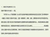 部编版高中语文选择性必修上册课时练习三别了“不列颠尼亚”县委书记的榜样__焦裕禄课件