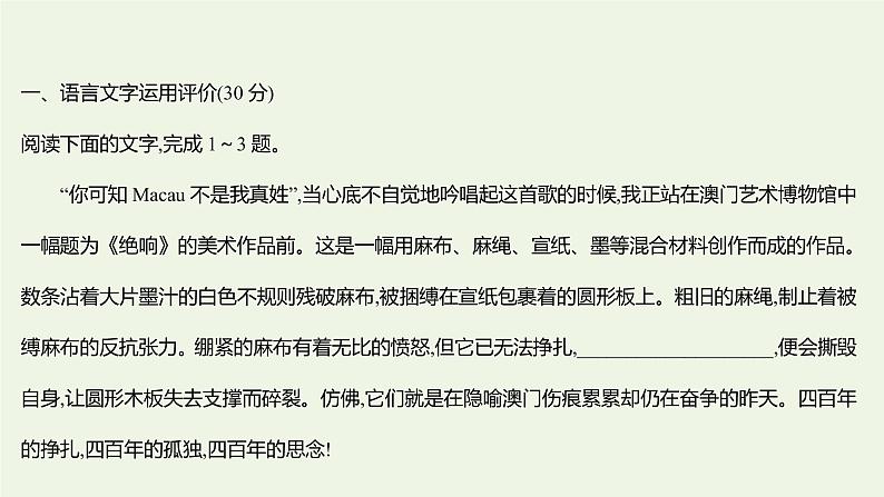 部编版高中语文选择性必修上册课时练习三别了“不列颠尼亚”县委书记的榜样__焦裕禄课件02