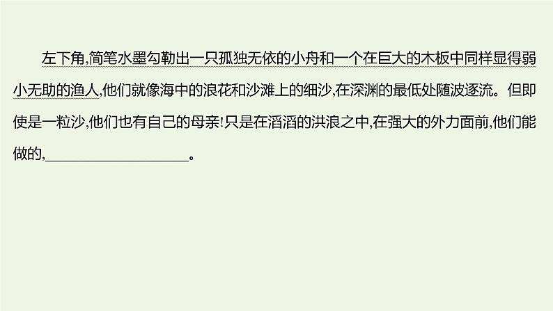 部编版高中语文选择性必修上册课时练习三别了“不列颠尼亚”县委书记的榜样__焦裕禄课件03