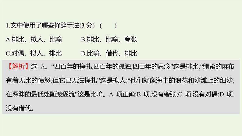 部编版高中语文选择性必修上册课时练习三别了“不列颠尼亚”县委书记的榜样__焦裕禄课件04