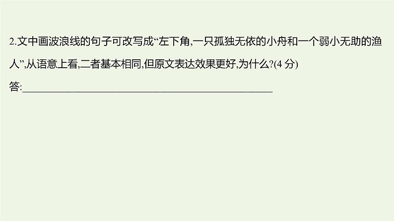 部编版高中语文选择性必修上册课时练习三别了“不列颠尼亚”县委书记的榜样__焦裕禄课件05