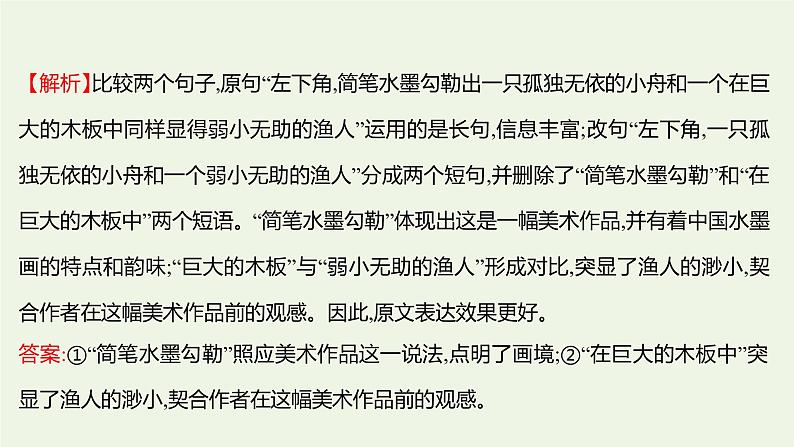 部编版高中语文选择性必修上册课时练习三别了“不列颠尼亚”县委书记的榜样__焦裕禄课件06