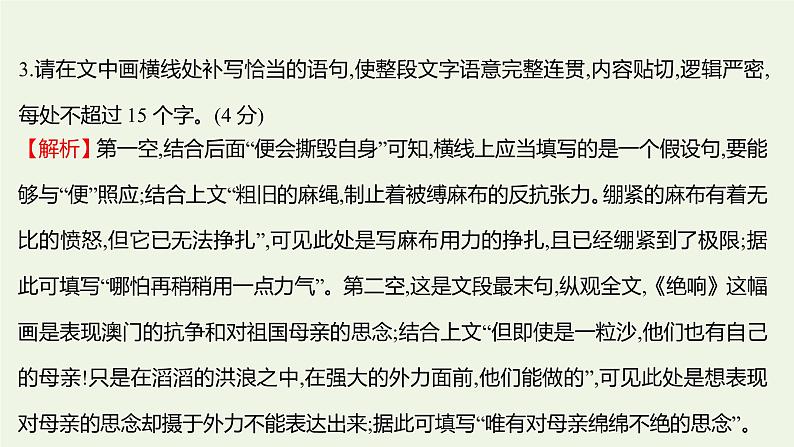 部编版高中语文选择性必修上册课时练习三别了“不列颠尼亚”县委书记的榜样__焦裕禄课件07