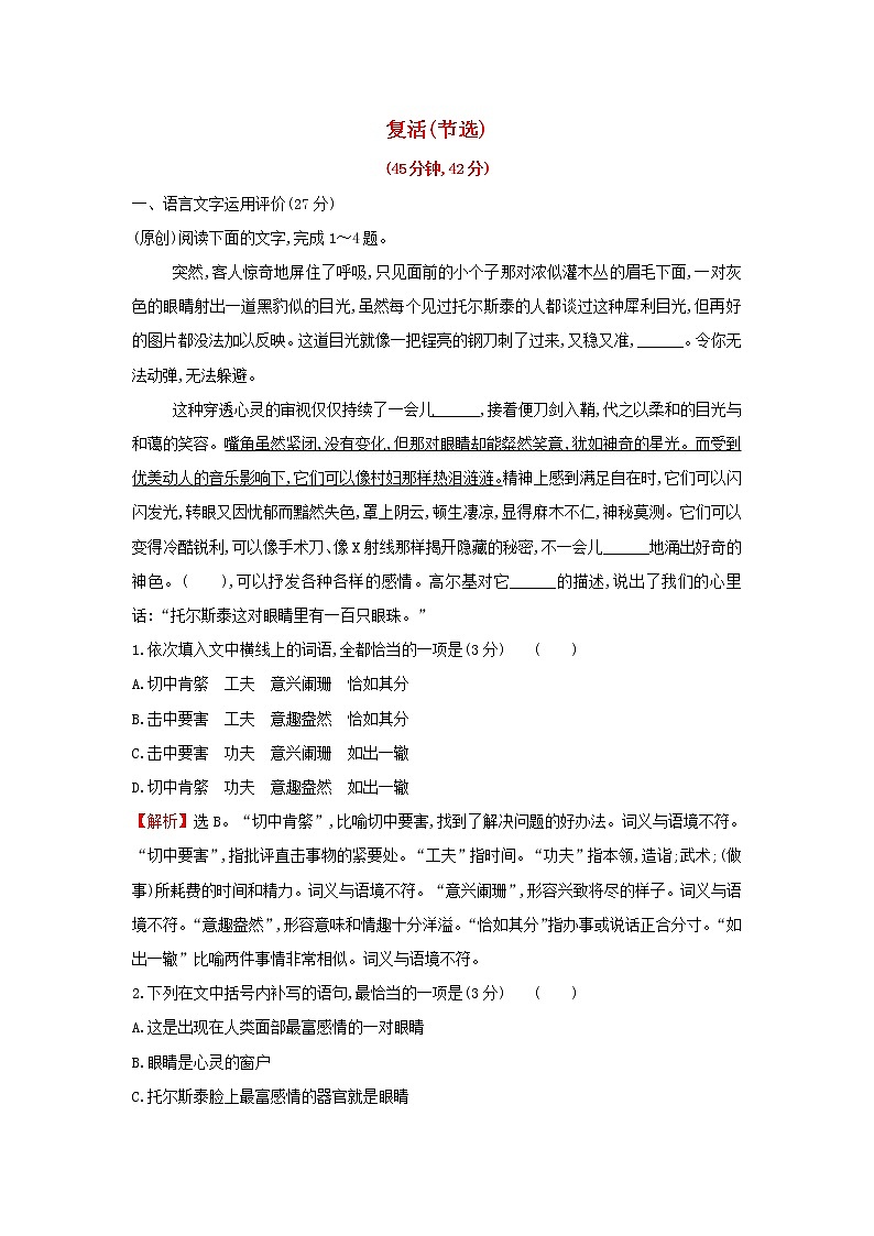 部编版高中语文选择性必修上册课时练习八复活节选含解析01