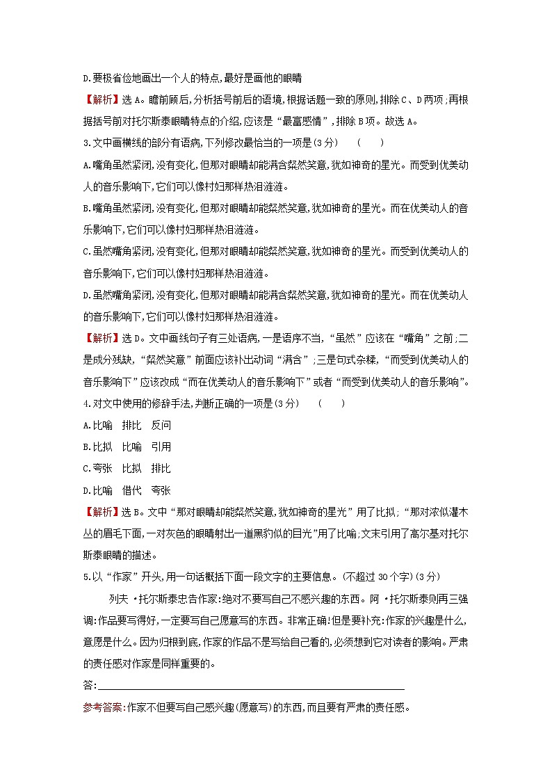 部编版高中语文选择性必修上册课时练习八复活节选含解析02