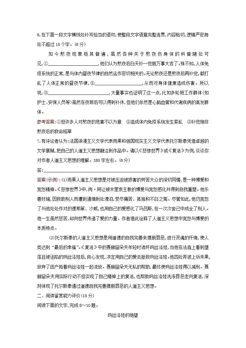 部编版高中语文选择性必修上册课时练习八复活节选含解析03