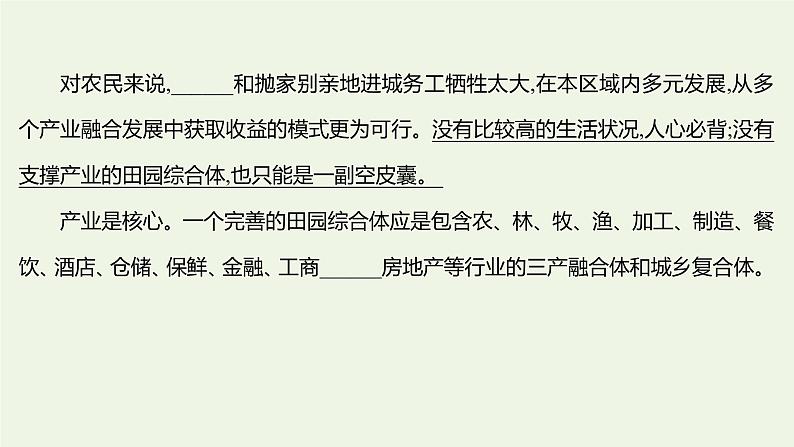 部编版高中语文选择性必修上册课时练习十百年孤独节选课件03