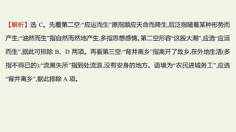 部编版高中语文选择性必修上册课时练习十百年孤独节选课件06