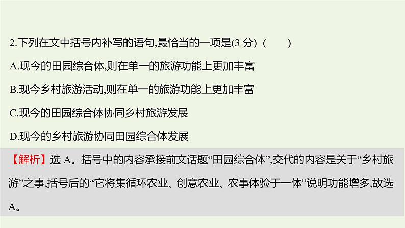 部编版高中语文选择性必修上册课时练习十百年孤独节选课件07