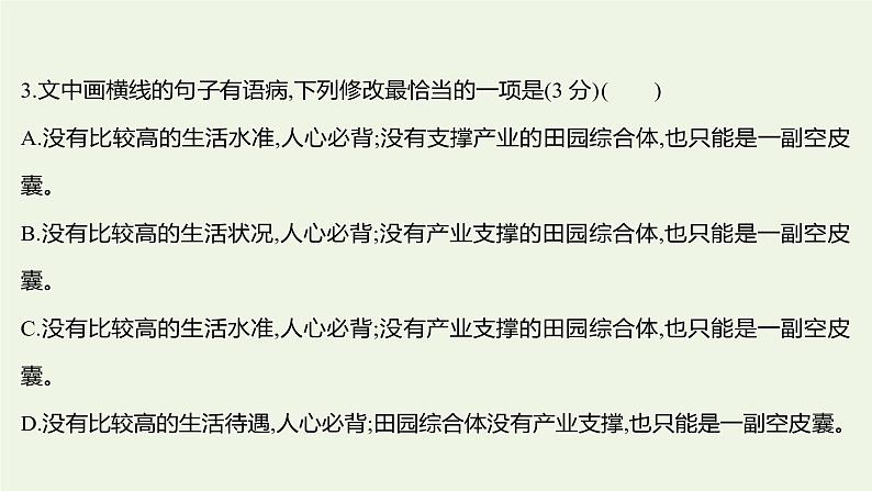 部编版高中语文选择性必修上册课时练习十百年孤独节选课件08