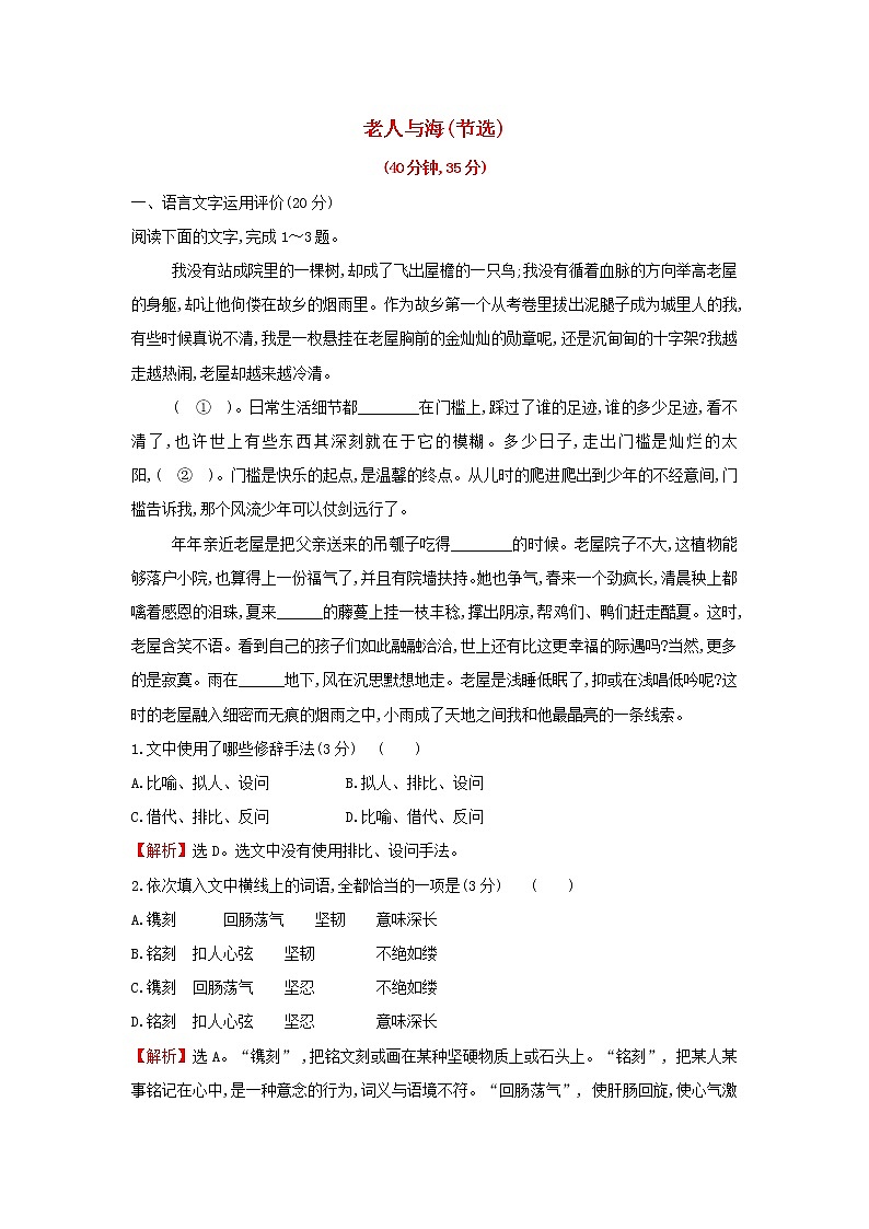 部编版高中语文选择性必修上册课时练习九老人与海节选含解析第1页