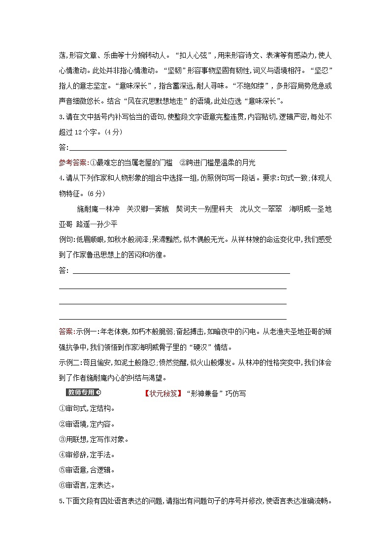 部编版高中语文选择性必修上册课时练习九老人与海节选含解析第2页
