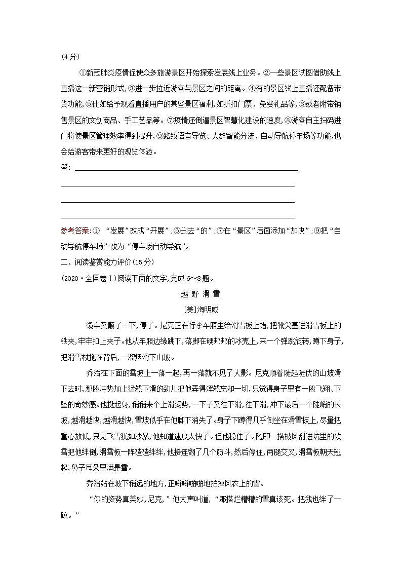 部编版高中语文选择性必修上册课时练习九老人与海节选含解析第3页