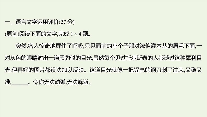 部编版高中语文选择性必修上册课时练习八复活节选课件02