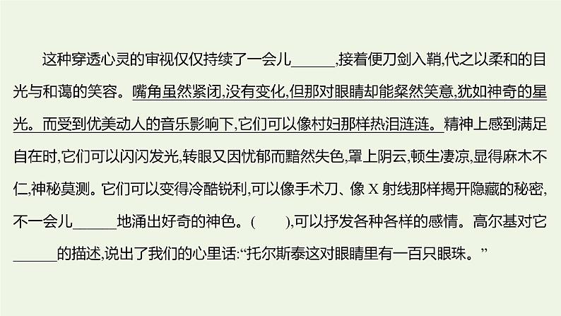 部编版高中语文选择性必修上册课时练习八复活节选课件03