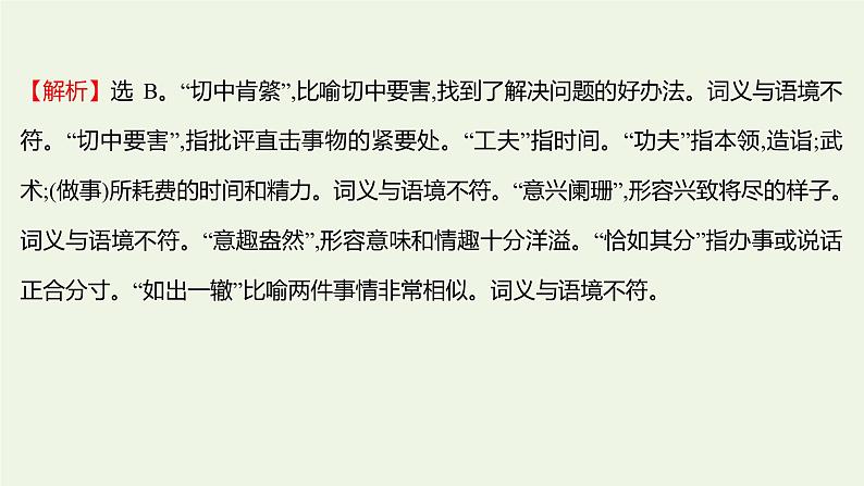 部编版高中语文选择性必修上册课时练习八复活节选课件05