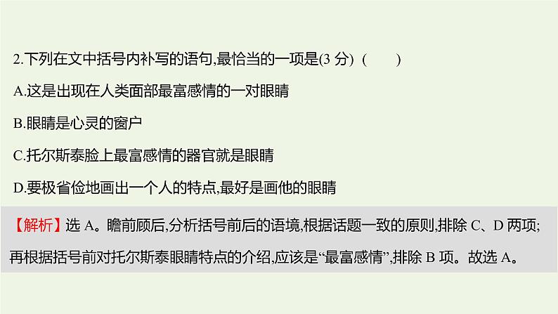 部编版高中语文选择性必修上册课时练习八复活节选课件06