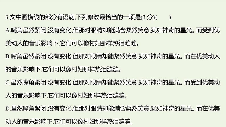 部编版高中语文选择性必修上册课时练习八复活节选课件07