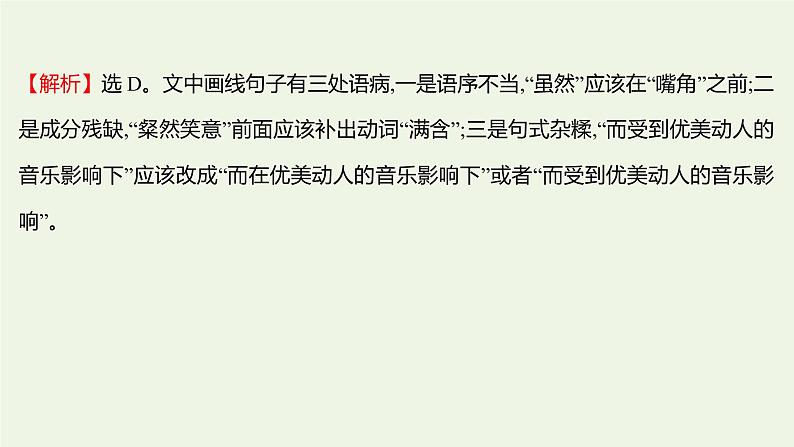 部编版高中语文选择性必修上册课时练习八复活节选课件08