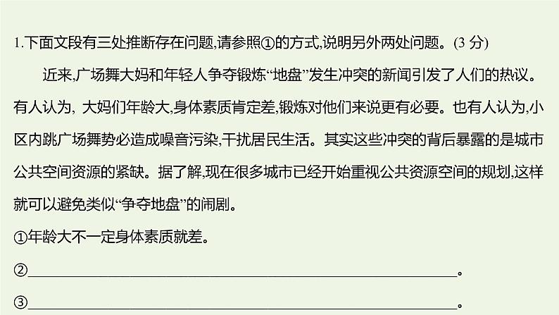 部编版高中语文选择性必修上册课时练习十一逻辑的力量课件第2页