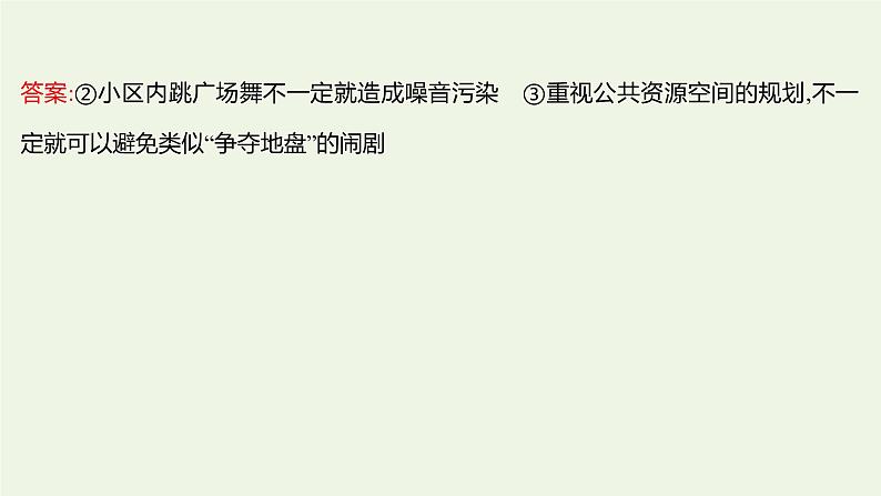 部编版高中语文选择性必修上册课时练习十一逻辑的力量课件第3页