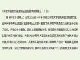 部编版高中语文选择性必修上册课时练习十一逻辑的力量课件