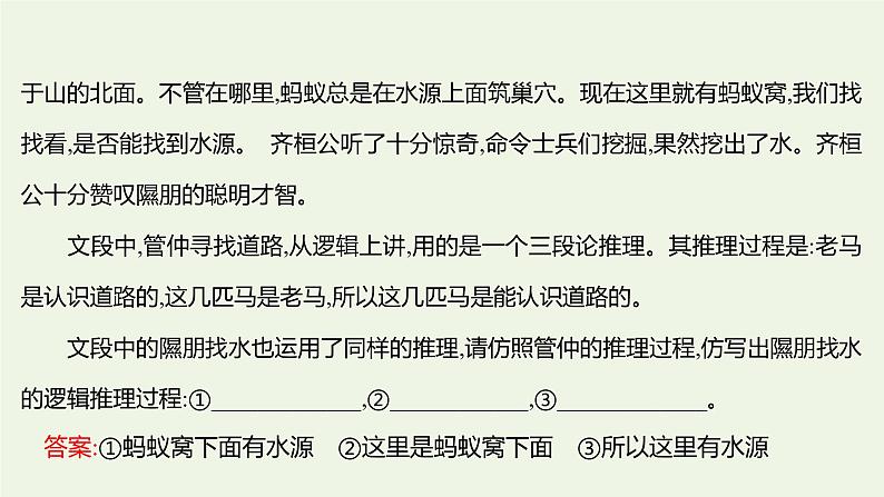 部编版高中语文选择性必修上册课时练习十一逻辑的力量课件第5页