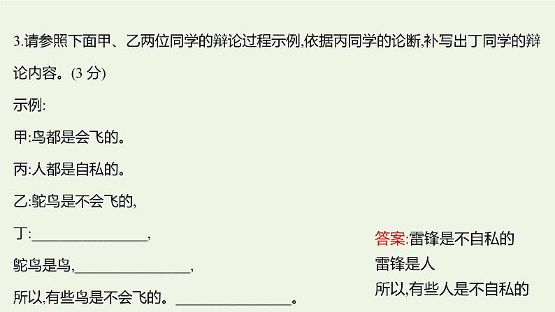 部编版高中语文选择性必修上册课时练习十一逻辑的力量课件第6页