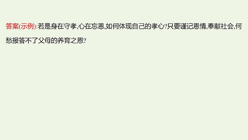 部编版高中语文选择性必修上册课时练习十一逻辑的力量课件第8页