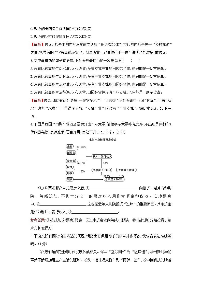 部编版高中语文选择性必修上册课时练习十百年孤独节选含解析第2页