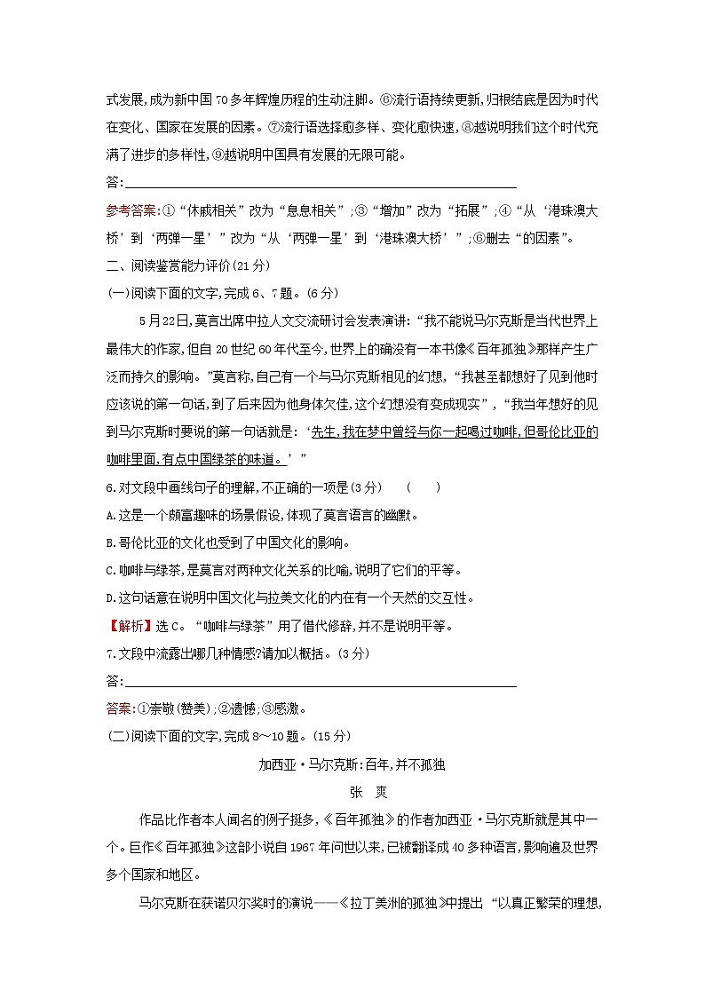 部编版高中语文选择性必修上册课时练习十百年孤独节选含解析第3页