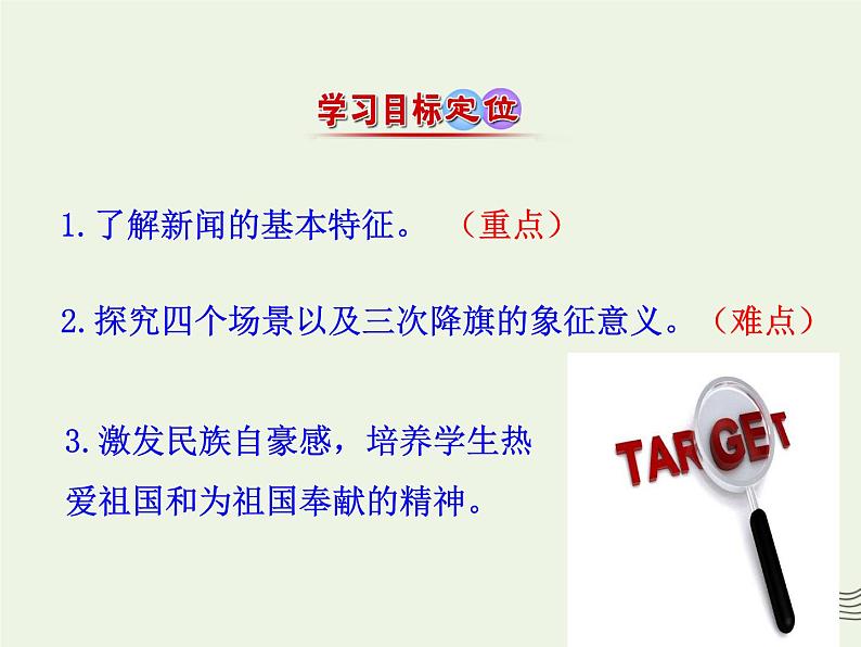 部编版高中语文选择性必修上册第一单元3别了“不列颠尼亚”课件第2页