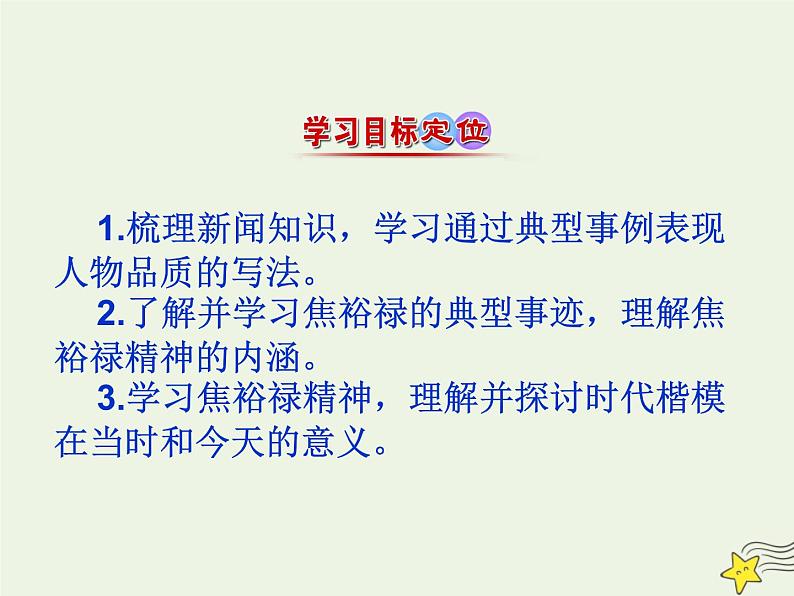 部编版高中语文选择性必修上册第一单元3县委书记的榜样__焦裕禄课件第3页