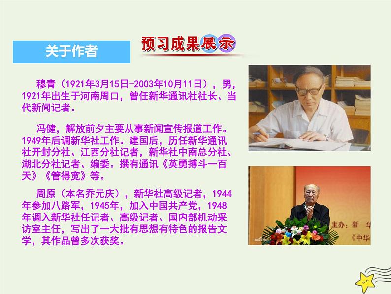 部编版高中语文选择性必修上册第一单元3县委书记的榜样__焦裕禄课件第4页