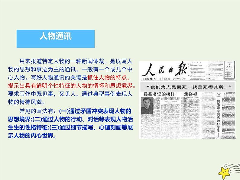 部编版高中语文选择性必修上册第一单元3县委书记的榜样__焦裕禄课件第5页