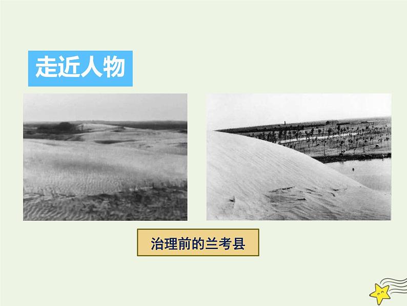 部编版高中语文选择性必修上册第一单元3县委书记的榜样__焦裕禄课件第8页