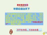 部编版高中语文选择性必修上册第二单元4论语十二章课件