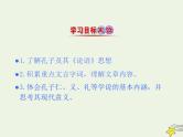 部编版高中语文选择性必修上册第二单元4论语十二章课件