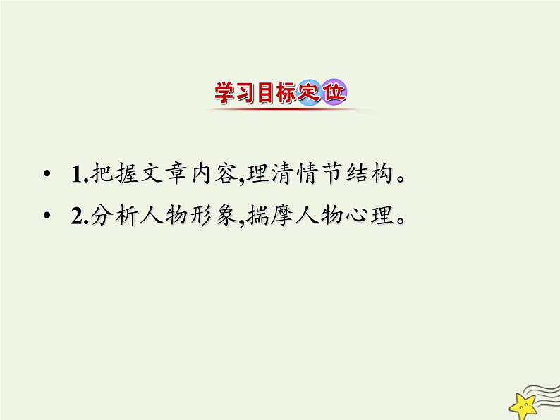 部编版高中语文选择性必修上册第三单元8大卫科波菲尔课件第3页