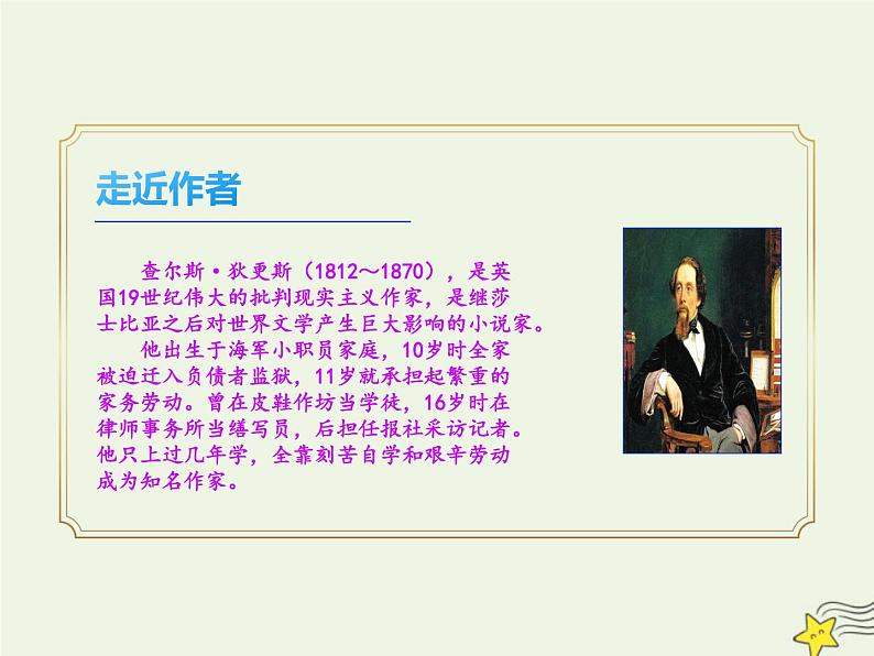 部编版高中语文选择性必修上册第三单元8大卫科波菲尔课件第6页