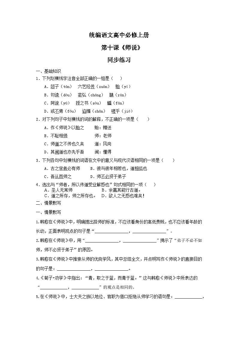 1.10.2《师说》课件+练习+教案01
