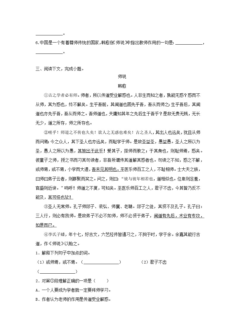 1.10.2《师说》课件+练习+教案02