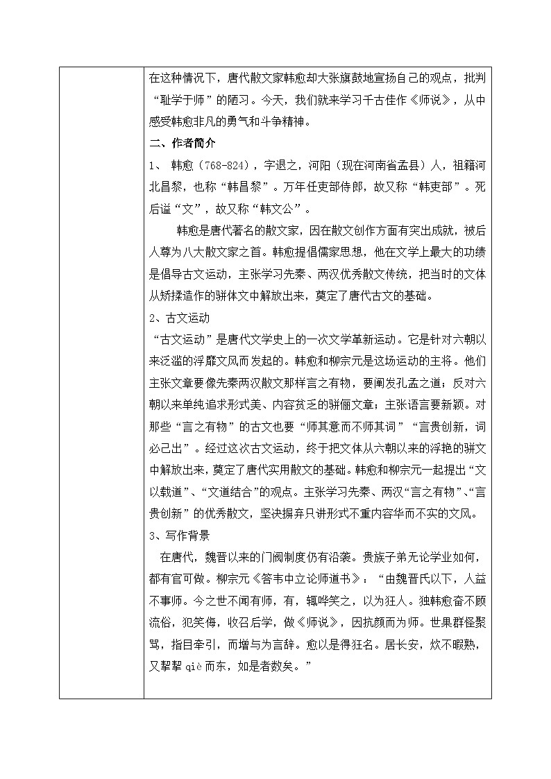 1.10.2《师说》课件+练习+教案02