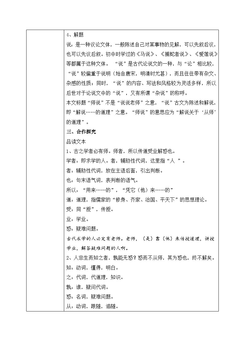 1.10.2《师说》课件+练习+教案03