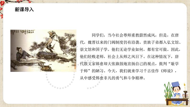 1.10.2《师说》课件+练习+教案03